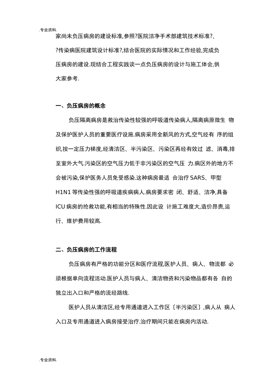 负压病房技术要求规范标准_第3页