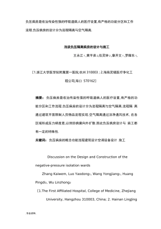 负压病房技术要求规范标准