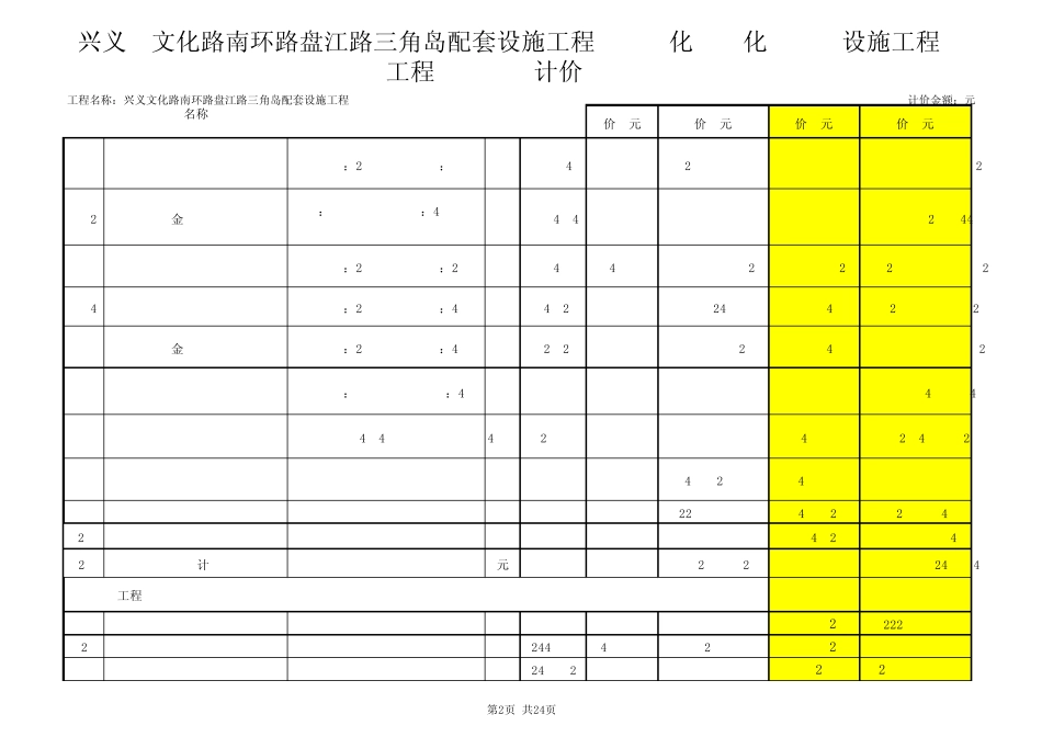 造价信息的价格_第2页