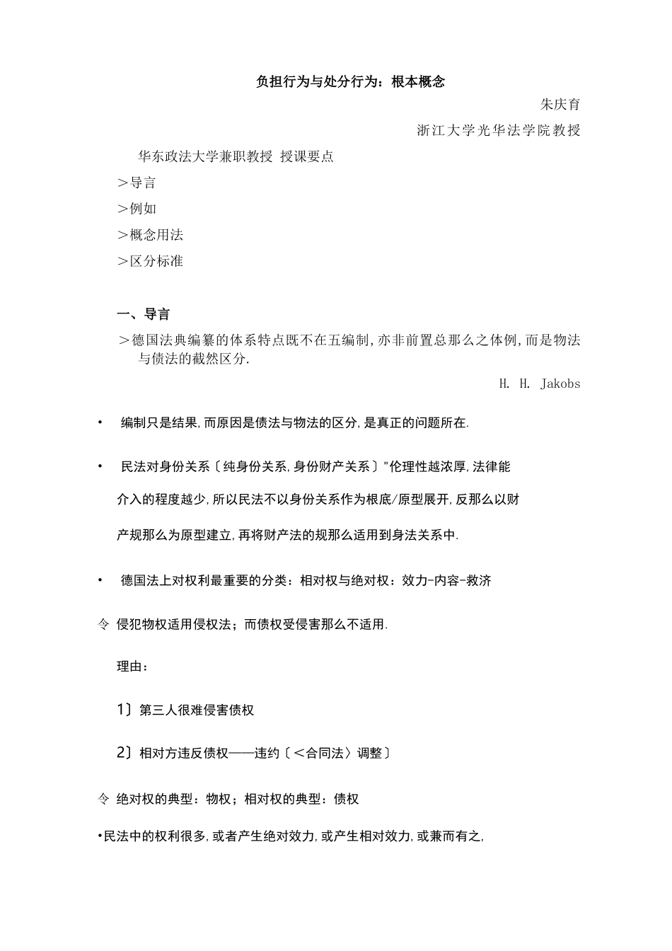 负担行为与处分行为：基本概念_第1页