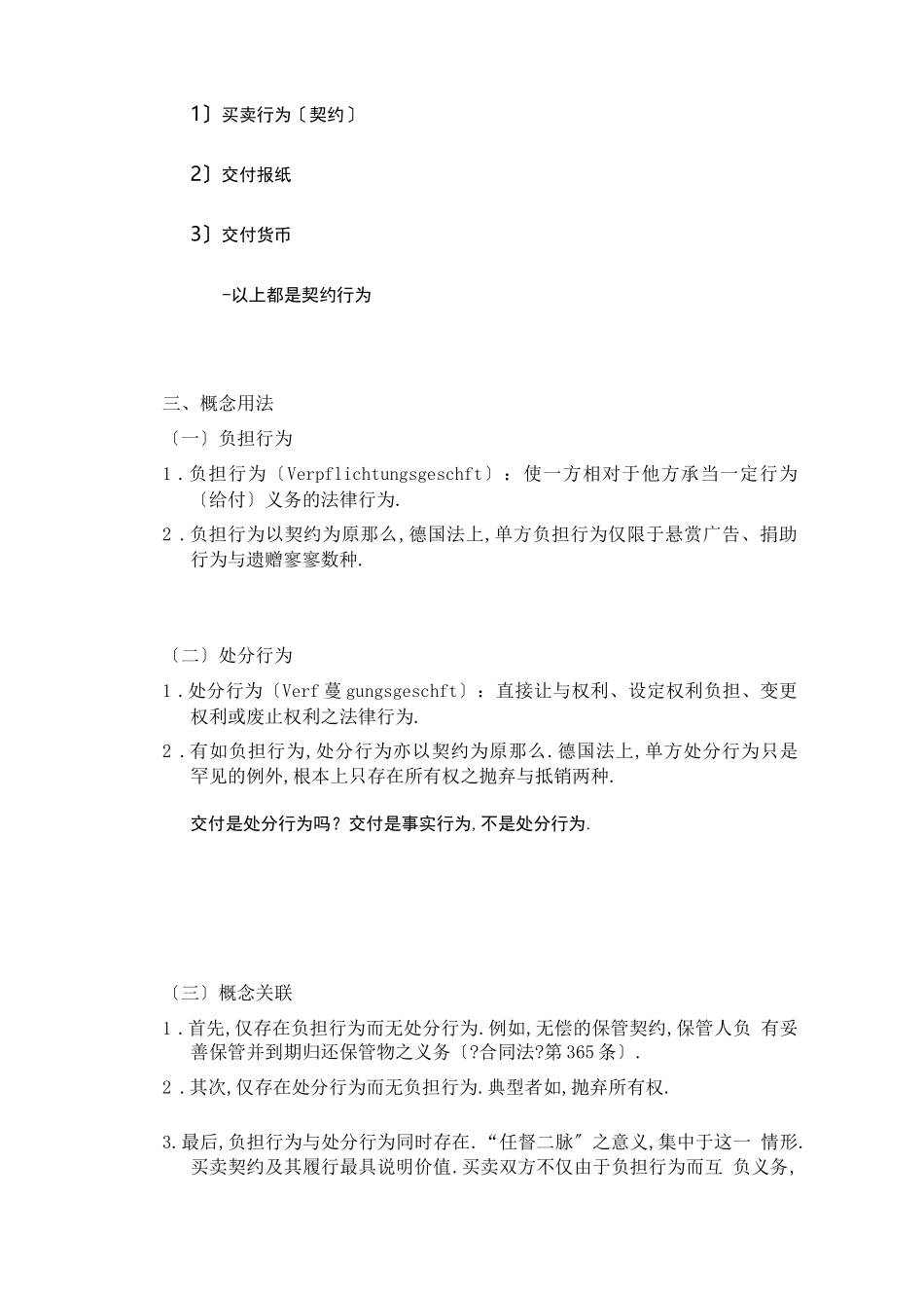 负担行为与处分行为：基本概念_第3页