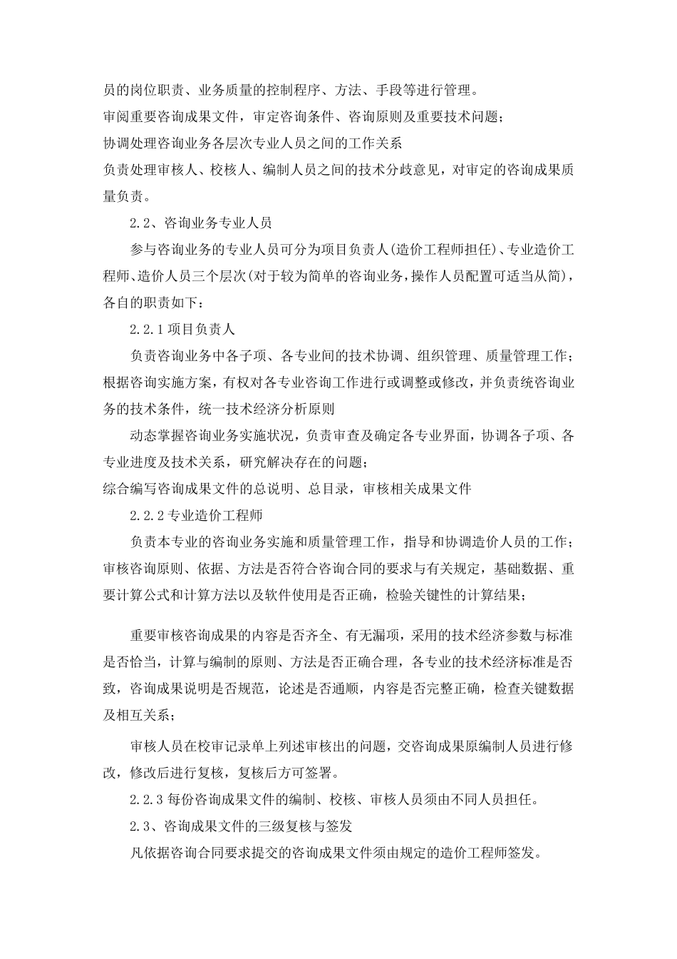 造价公司内部管理制度_第2页