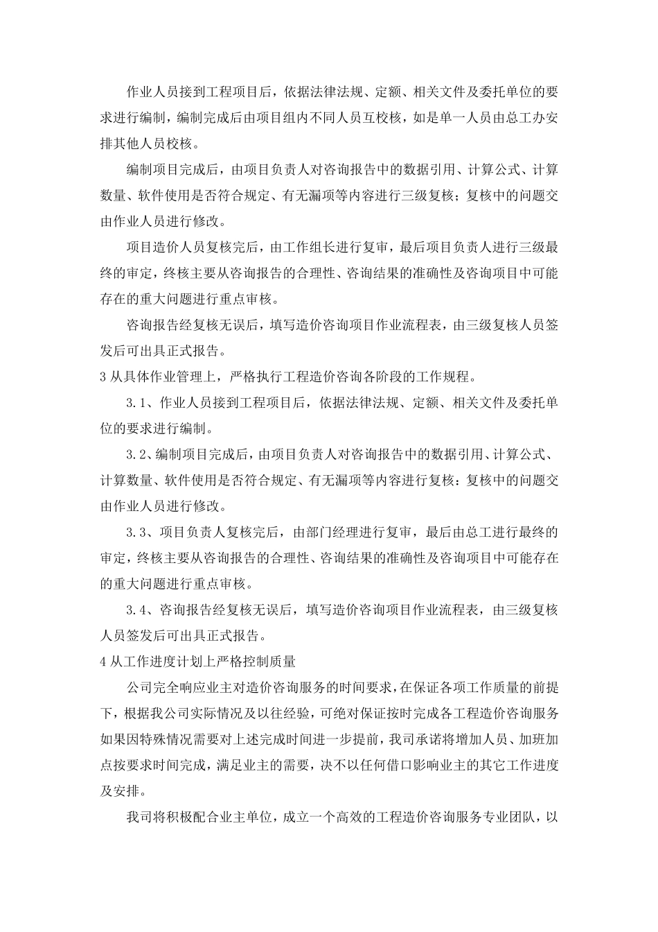 造价公司内部管理制度_第3页