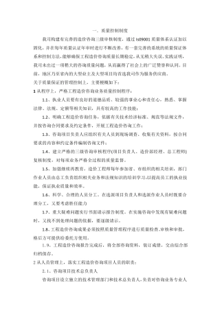 造价公司内部管理制度
