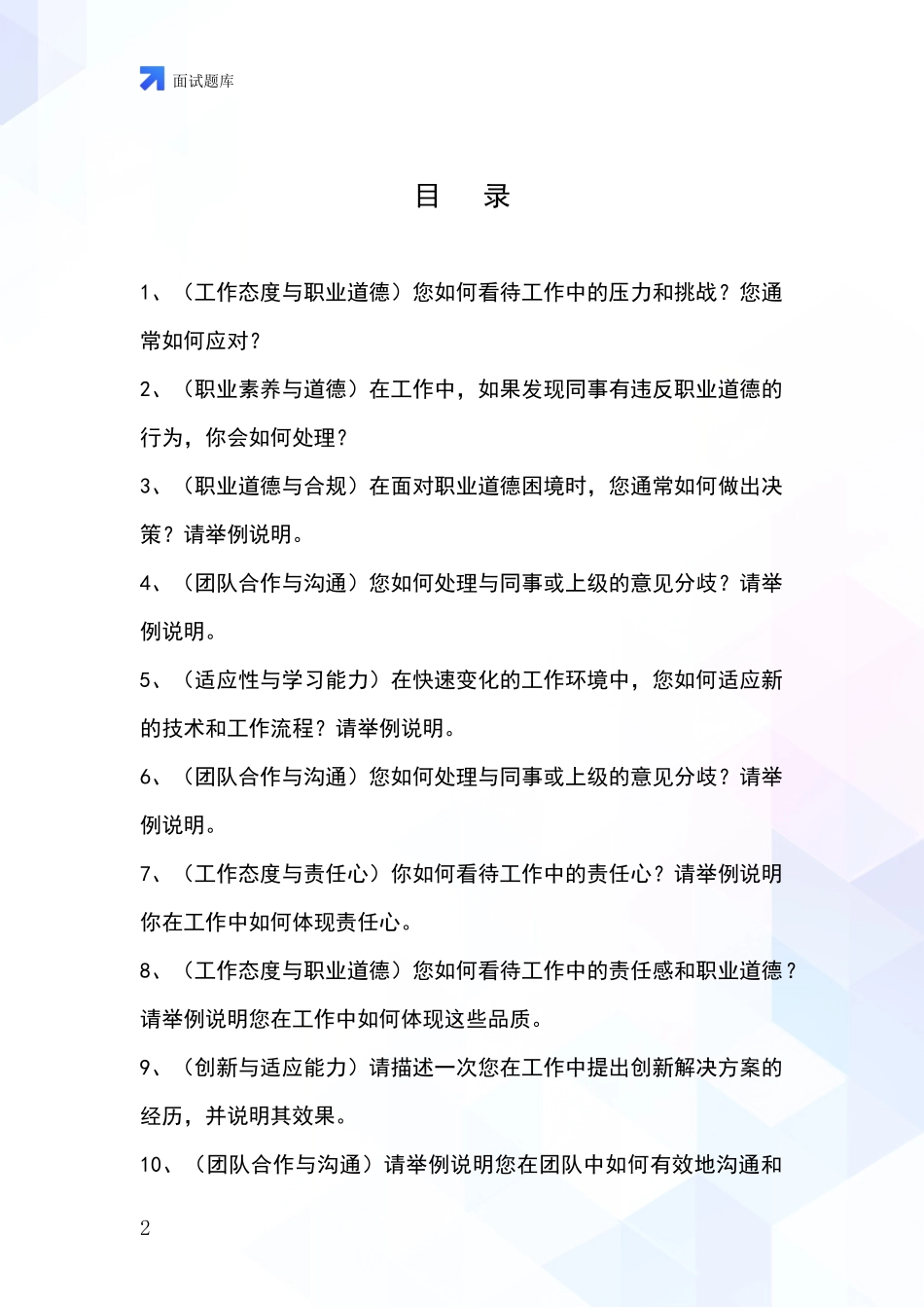 安徽省庐江县2024年招录事业单位面试考试题库及答题要点_第2页