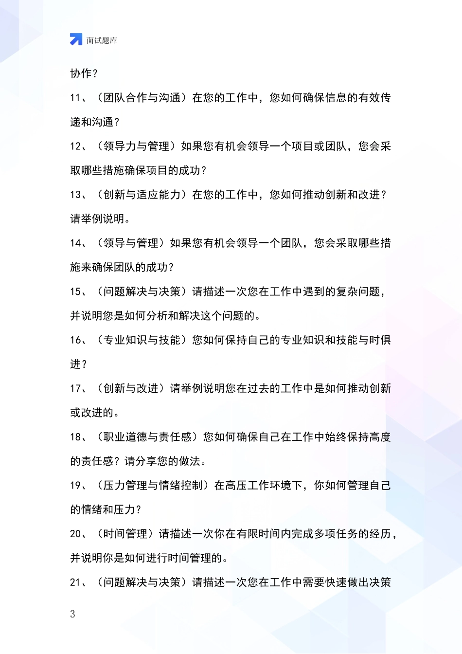 安徽省庐江县2024年招录事业单位面试考试题库及答题要点_第3页