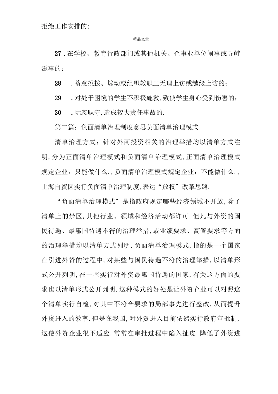 负面清单制度_第3页