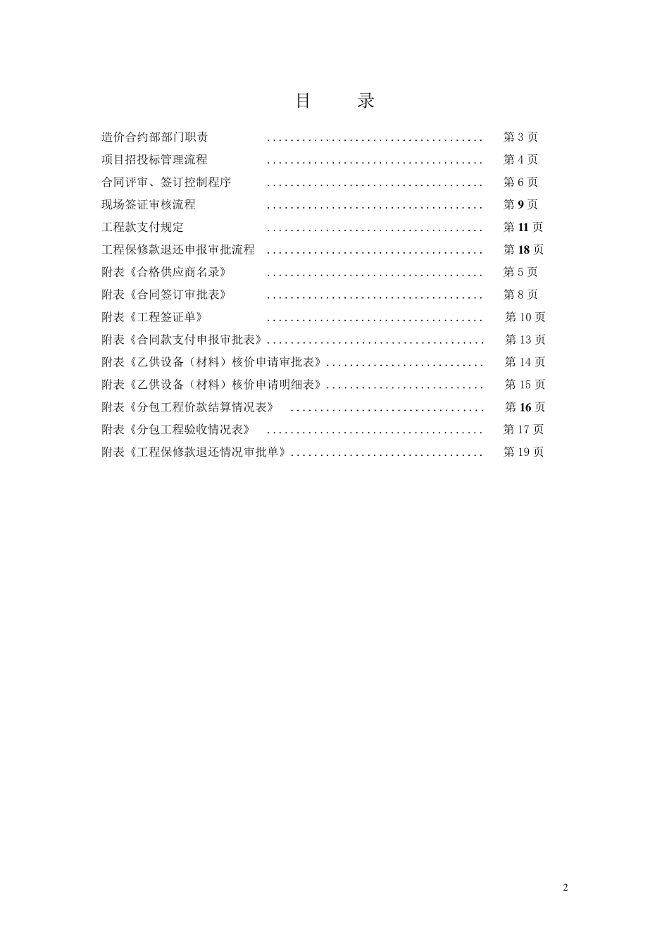 造价合约部部门职责_第2页