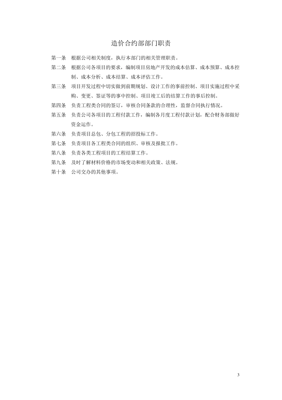 造价合约部部门职责_第3页