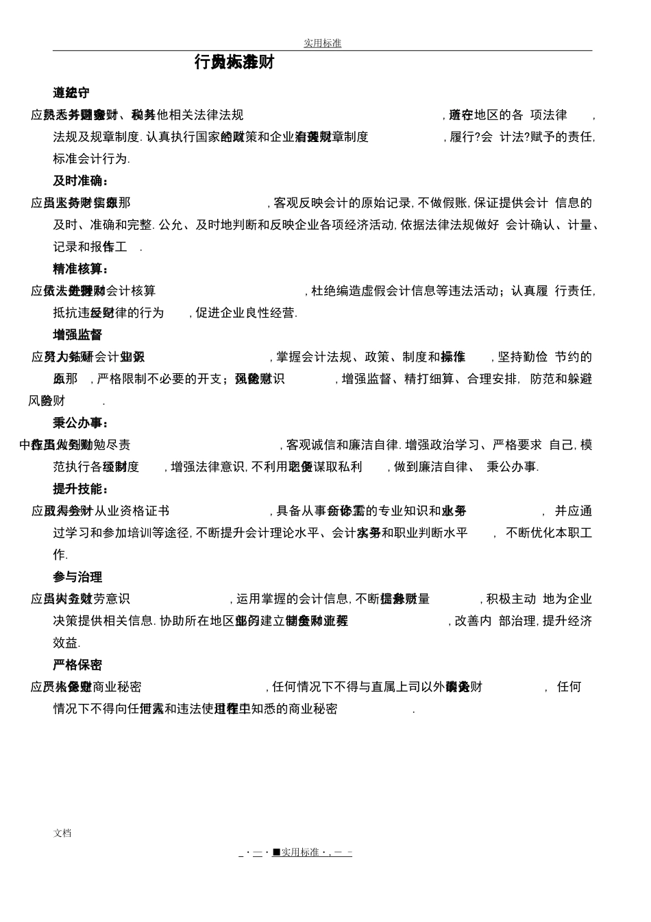 财务人员行为要求规范新版_第2页