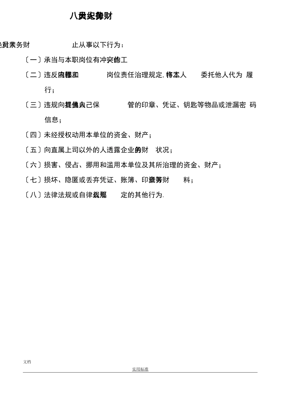 财务人员行为要求规范新版_第3页