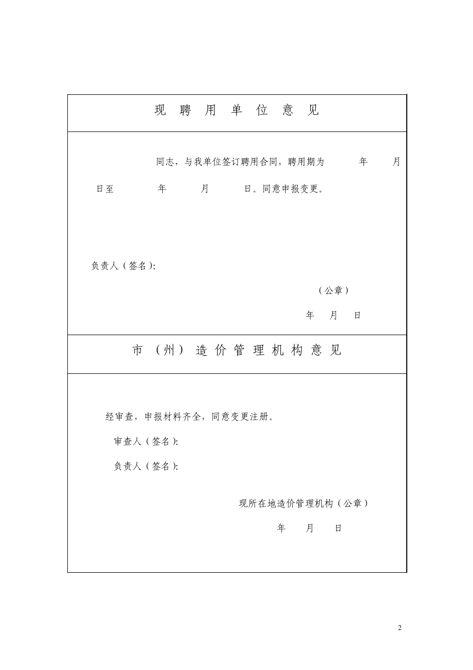 造价员变更申请表_第2页