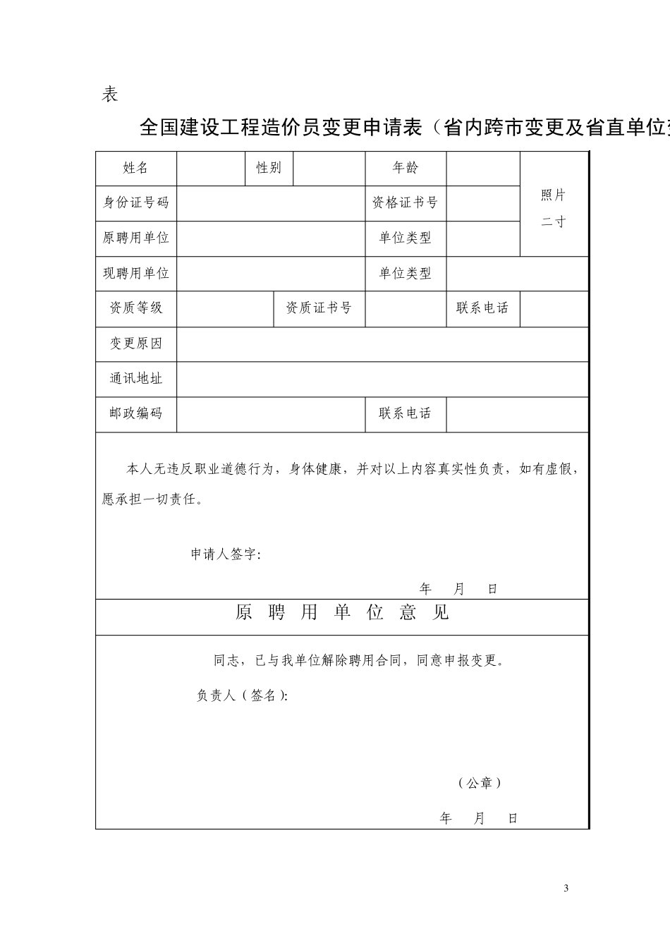 造价员变更申请表_第3页
