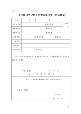 造价员变更申请表