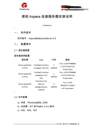 速铂Aspera高速传输服务器端与WEB方式安装说明