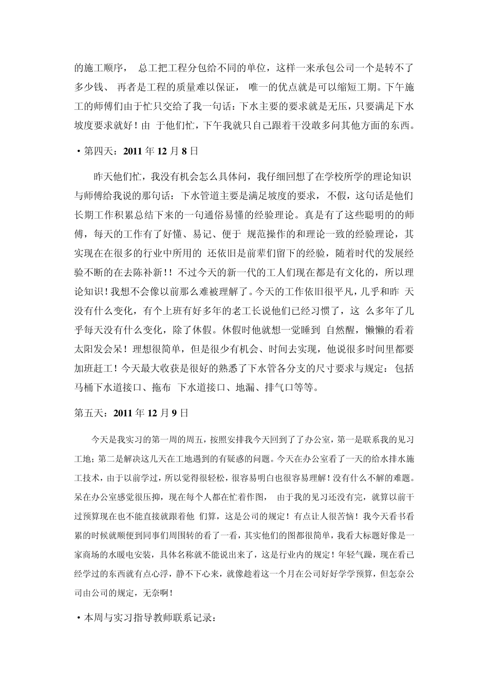 造价员实习日志_第2页