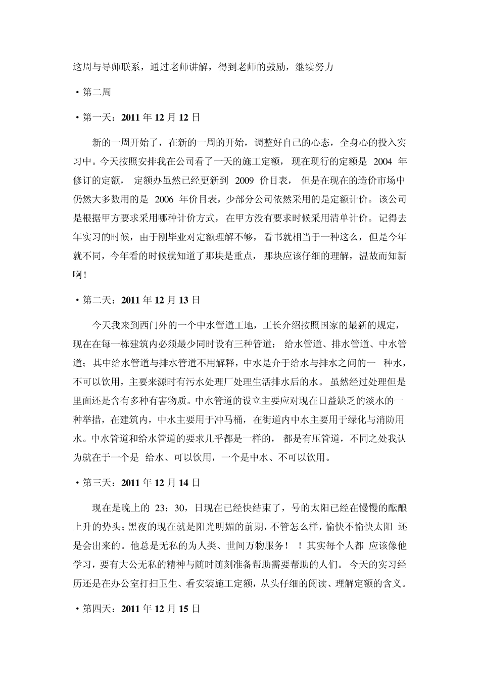 造价员实习日志_第3页