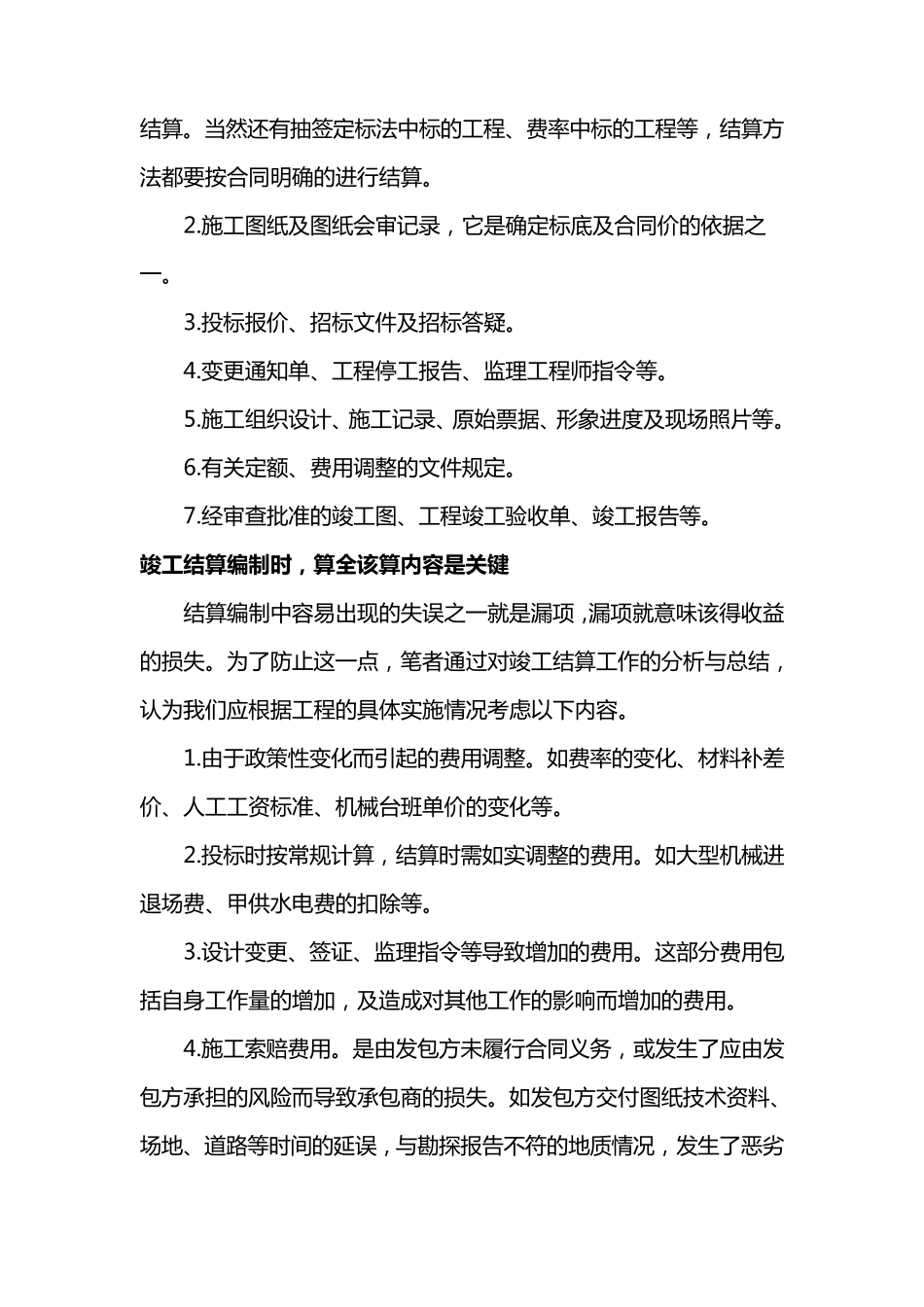 造价员工作内容_第2页