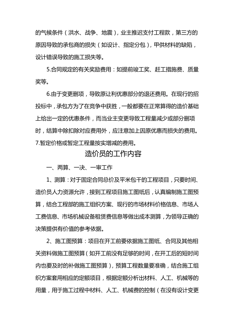 造价员工作内容_第3页