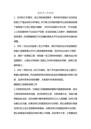 造价员工作内容