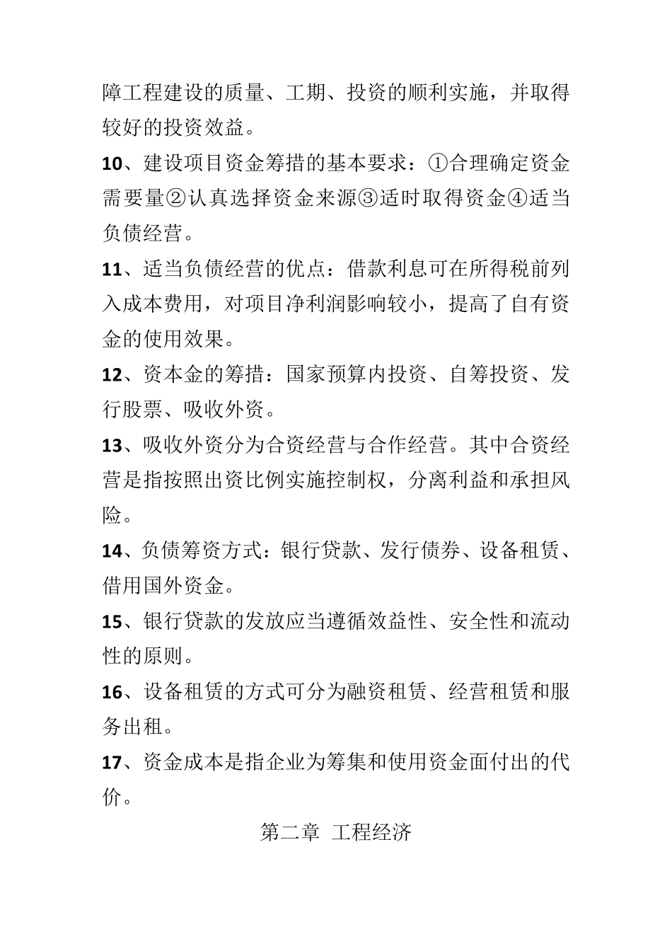 造价员工程造价基础知识电子版_第2页