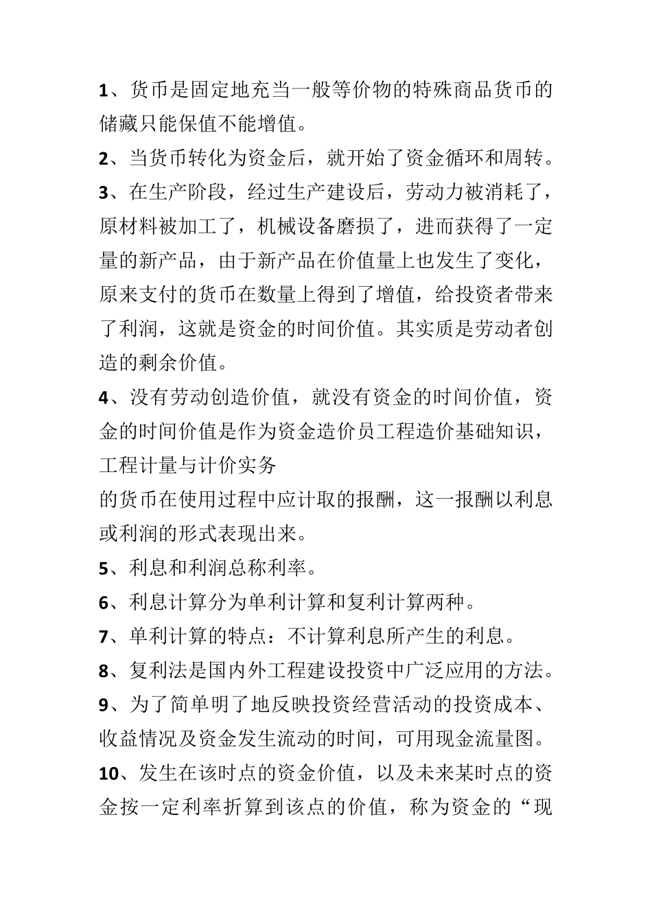 造价员工程造价基础知识电子版_第3页