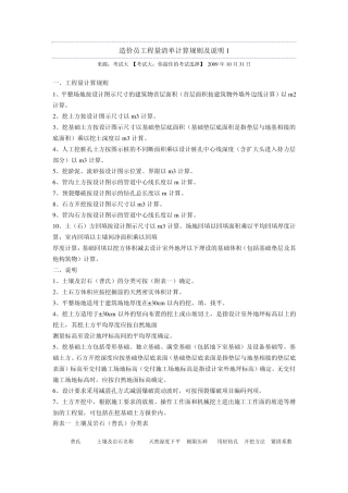 造价员工程量清单计算规则及说明1