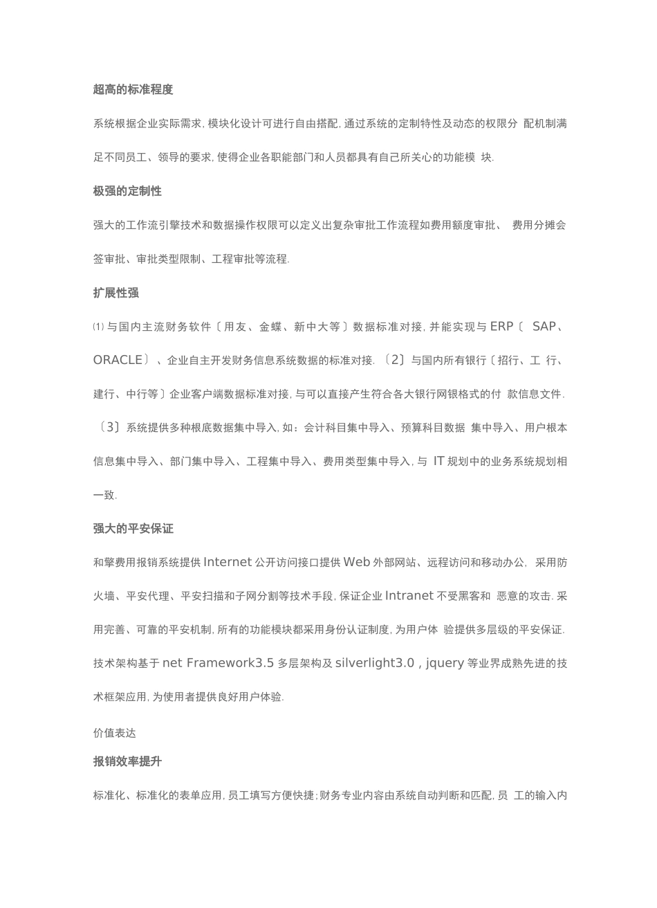 财务共享服务中心_第3页