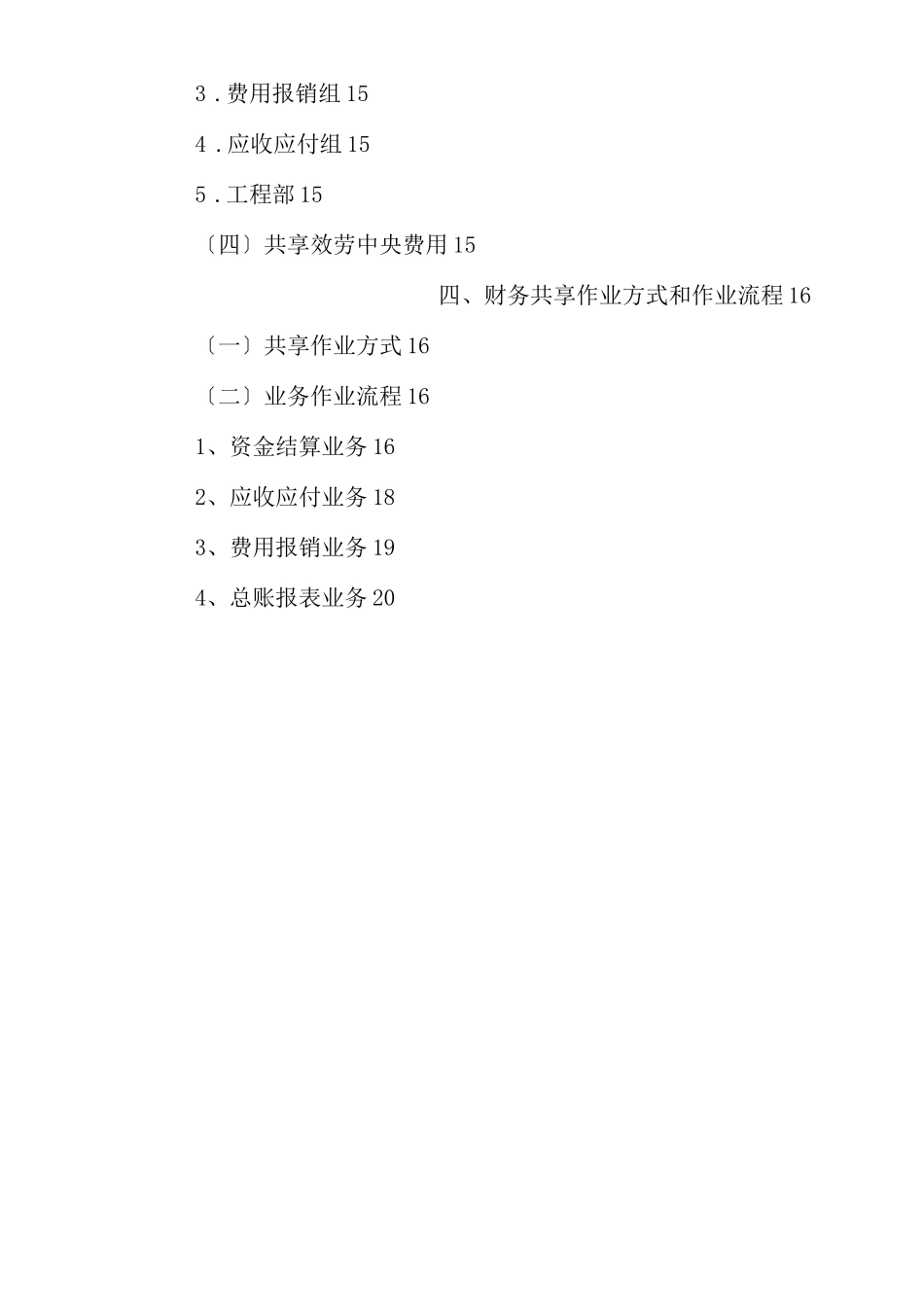 财务共享服务实施方案_第2页