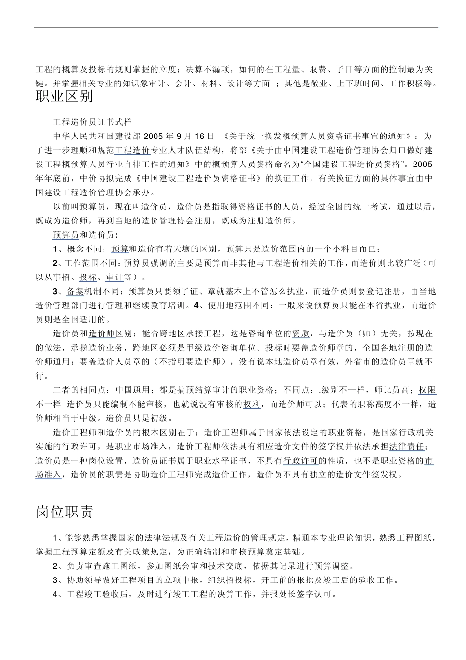 造价员报考条件_第2页