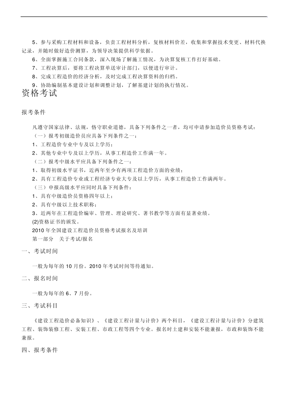 造价员报考条件_第3页
