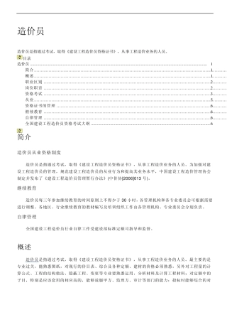 造价员报考条件