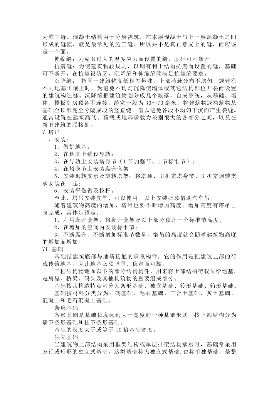 造价员毕业实习报告5000字_第3页