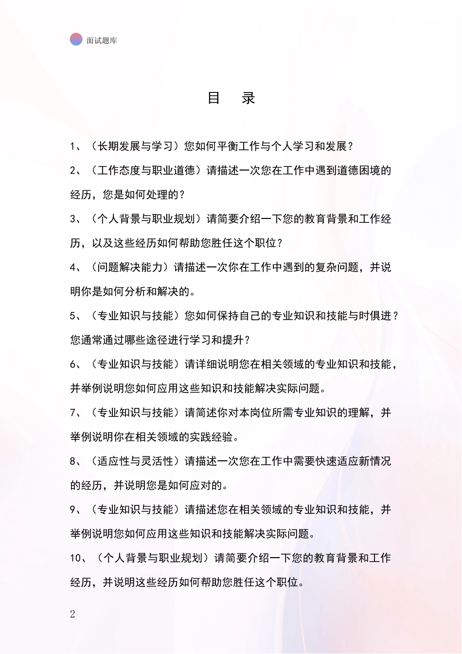安徽省庐江县事业单位考试面试模拟试题含答案及要点_第2页