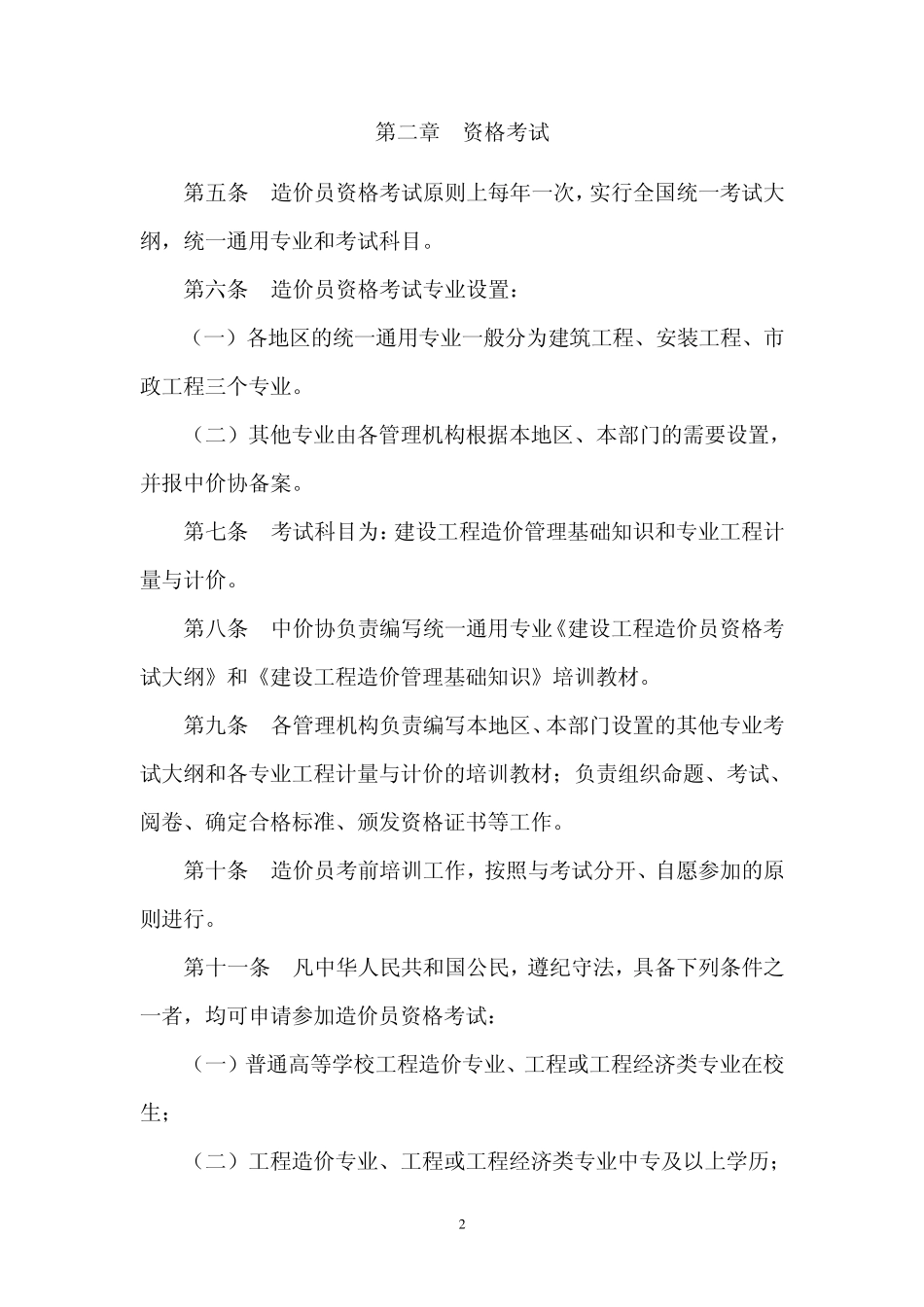 造价员法律法规文件_第2页