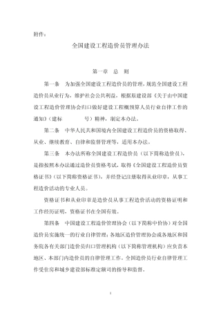造价员法律法规文件
