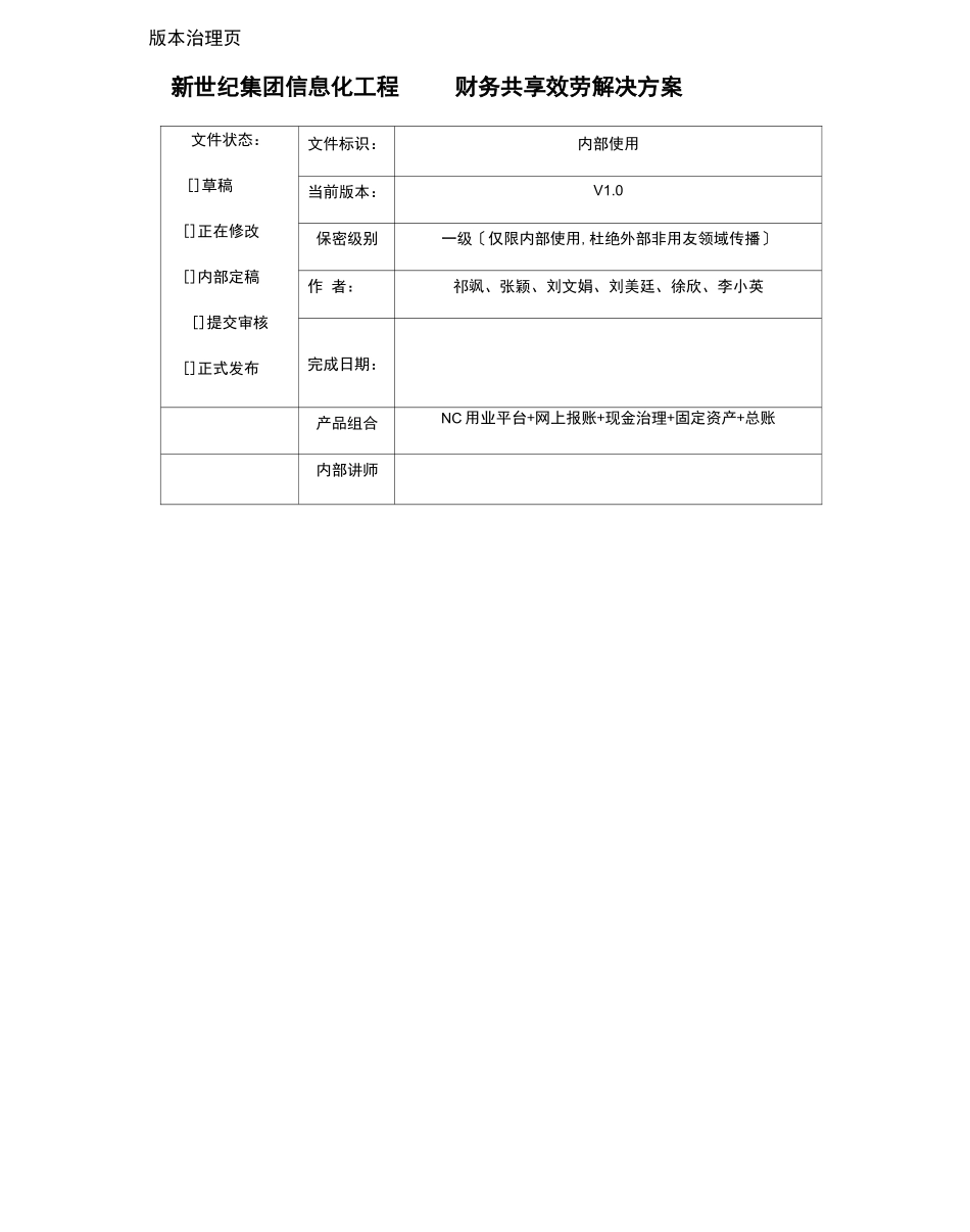 财务共享服务解决方案_第2页