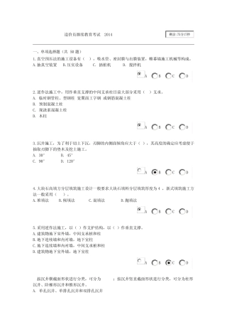 造价员继续教育考试201480