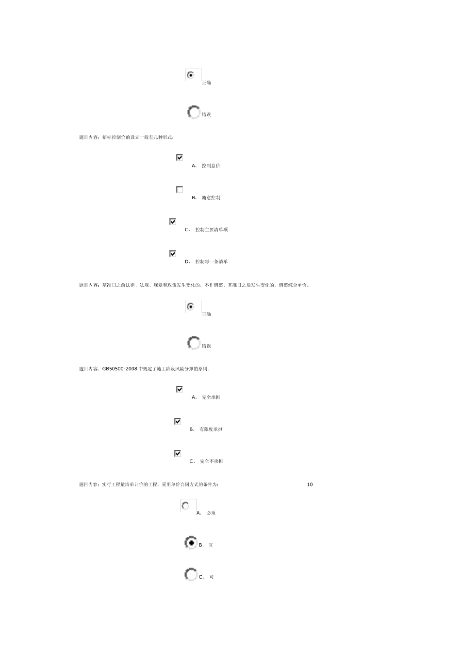 造价员继续教育题库_第2页