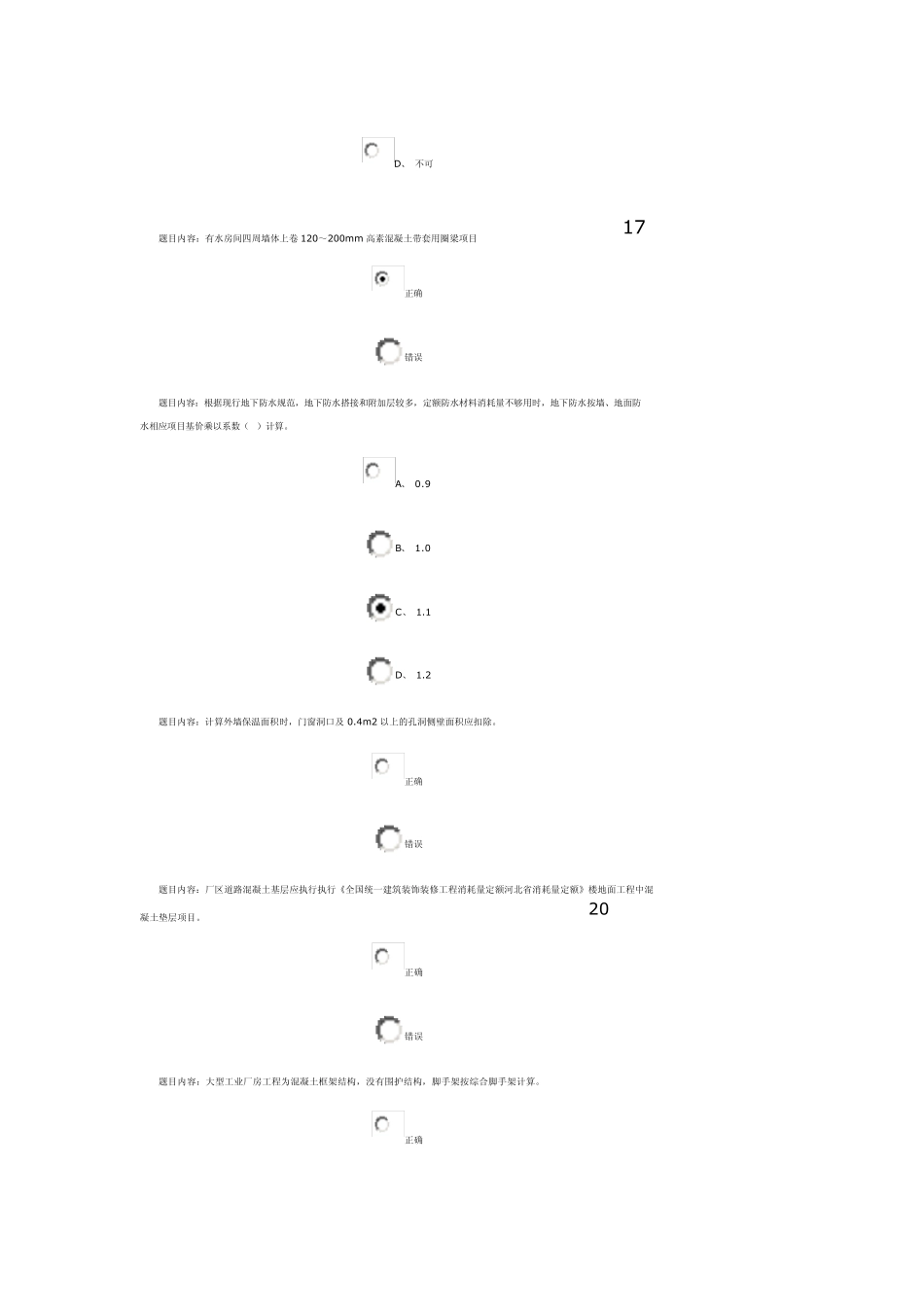 造价员继续教育题库_第3页