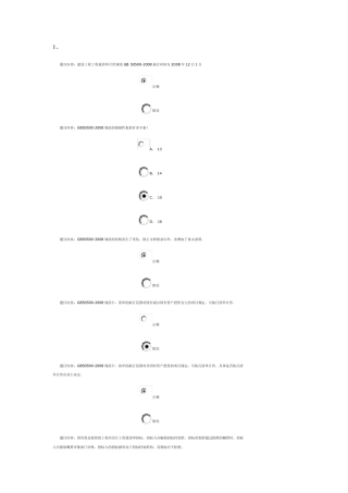 造价员继续教育题库
