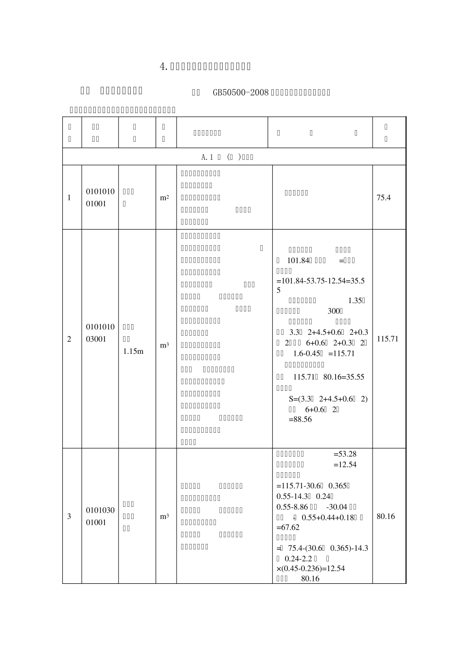 造价员综合实训一般土建工程工程量清单计价实例_第1页
