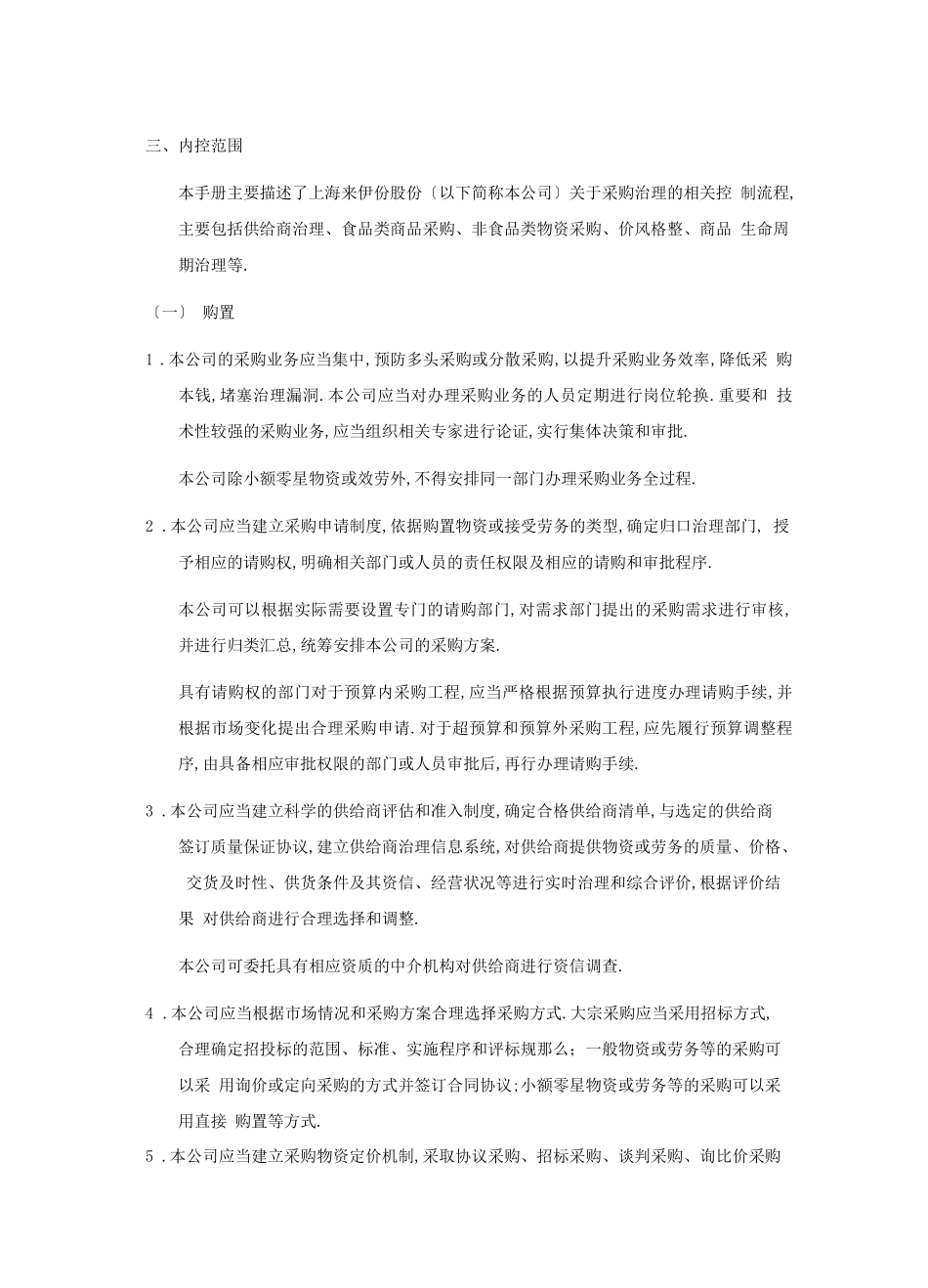 财务内部管控采购业务内部控制_第2页