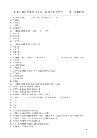 造价员考试《工程计量与计价实务》试题