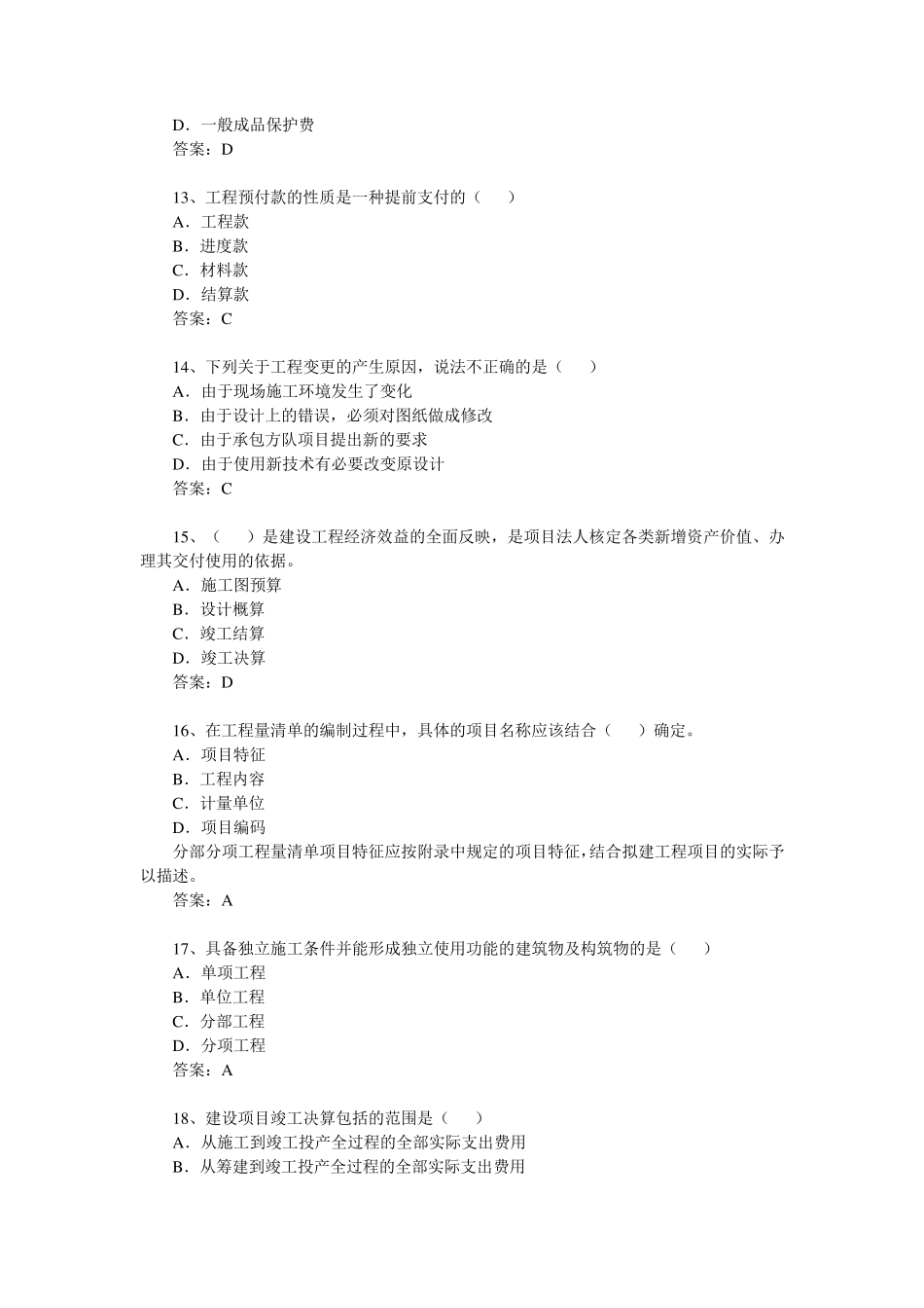 造价员面试100题_第3页