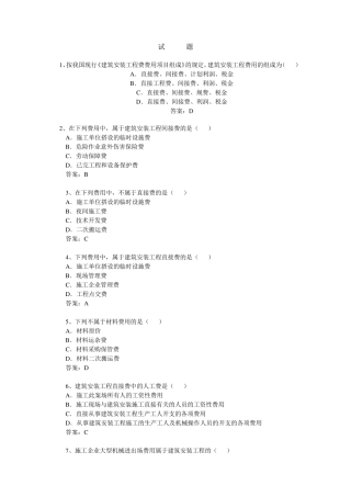 造价员面试100题