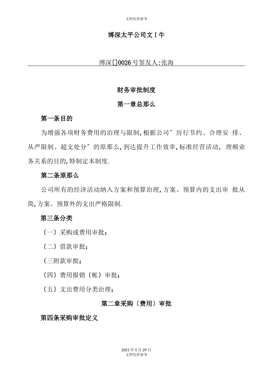 财务审批制度_第2页