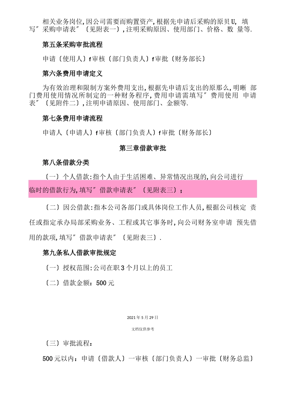 财务审批制度_第3页