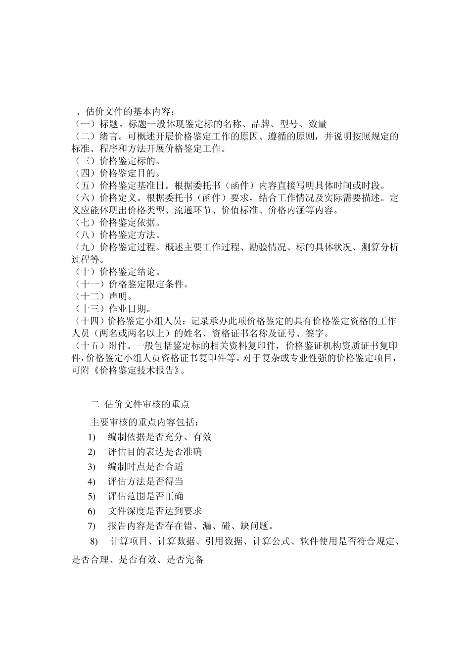 造价和评估实训报告任务五_第2页