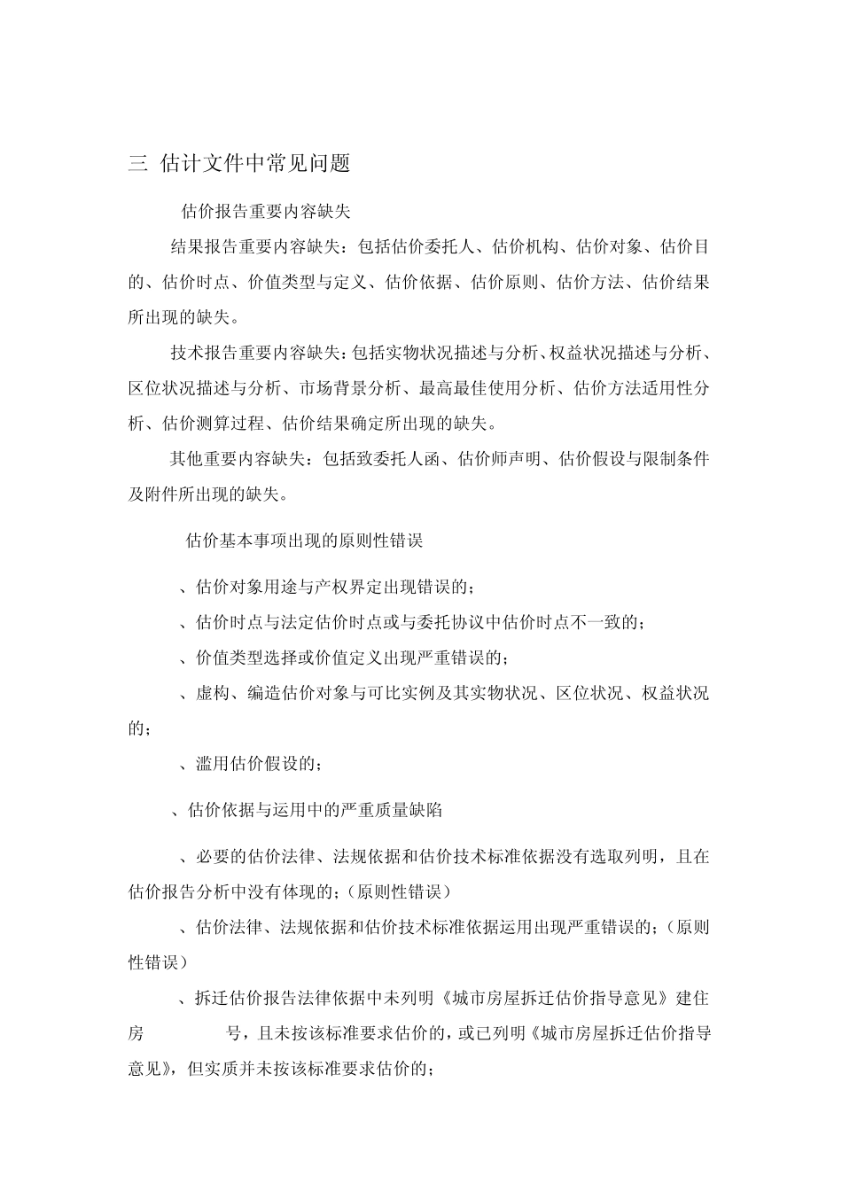 造价和评估实训报告任务五_第3页